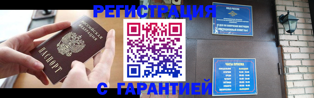 прописка в Мыски